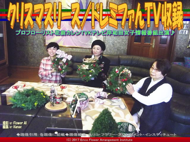 TVKテレビ岸和田「簡単クリスマスリース作り」収録画像＠一般社団法人京都国際芸術院